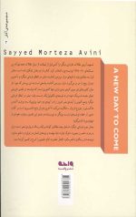 فردایی دیگر (فلسفه و شعر)