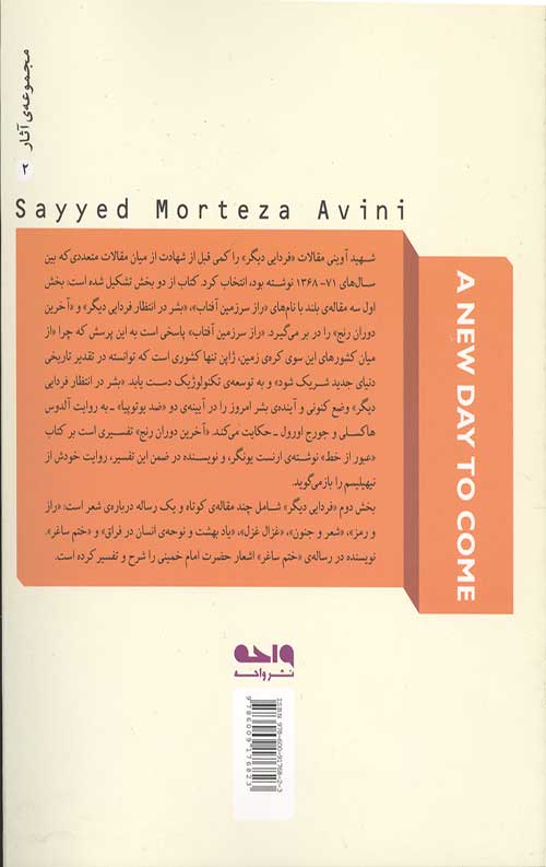 فردایی دیگر (فلسفه و شعر)
