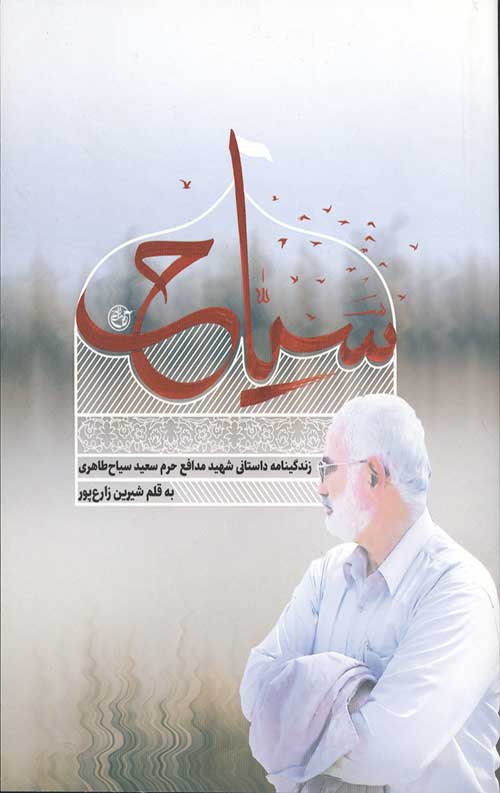 سیاح