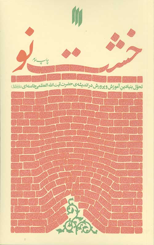 خشت نو