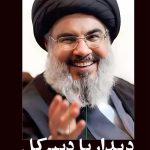 دیدار با دبیر کل