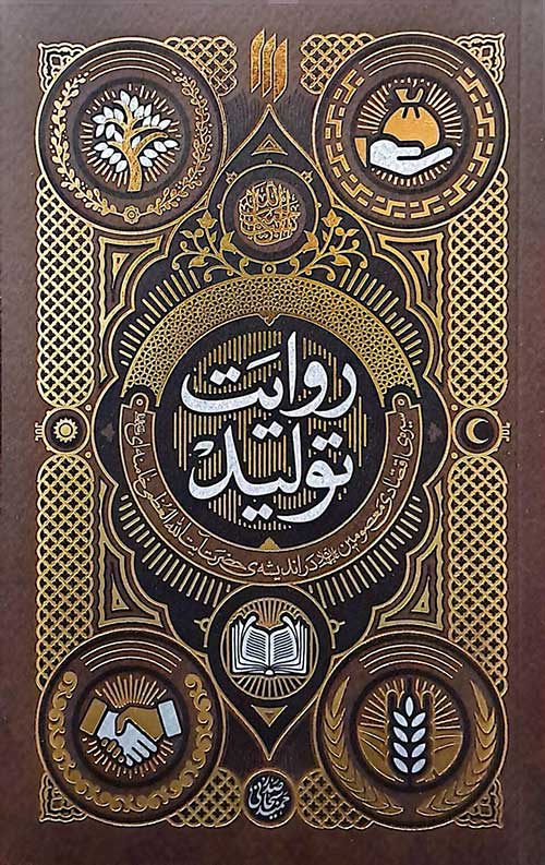 روایت تولید