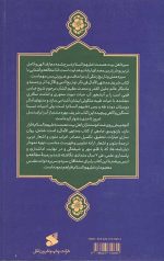 منتهی الآمال دفتر دوم و سوم