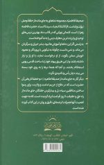 الصحیفه الفاطمیه الجامعه: مجموعه دعاهای صدیقه کبری به ضمیمه دو خطبه حضرت زهرا