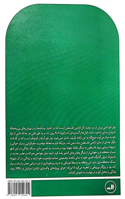غزه در بحران