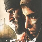 صخره مقدس