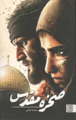 صخره مقدس