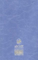 صحیفه کامله سجادیه