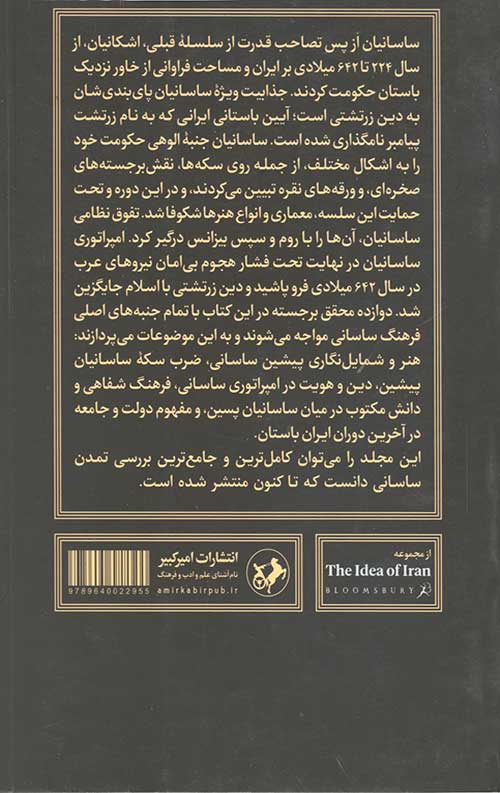 کتاب دوره ساسانی