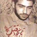 از گود مافیا تا گود قتلگاه