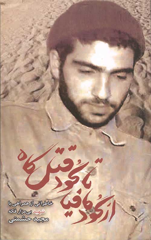 از گود مافیا تا گود قتلگاه