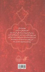 اکسیر محبت حسینی