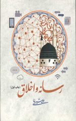 رسانه و اخلاق