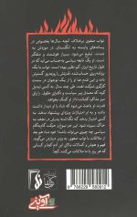 گعده های دور آتش