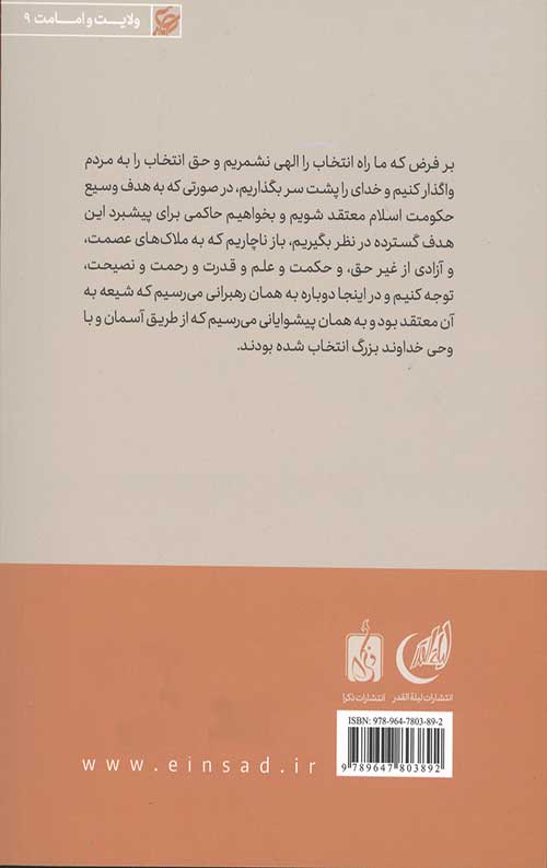 امامت طرح حکومت شیعه