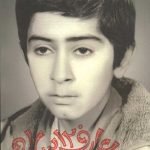 عارف 12 ساله