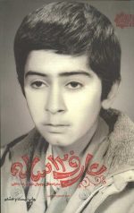 عارف 12 ساله