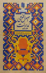 اصول عمومی مدیریت (میدان مدیریت)
