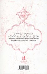 زن از سلوک عرفانی تا تمدن اسلامی