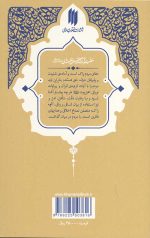 گزیده‌ی احادیث الخصال