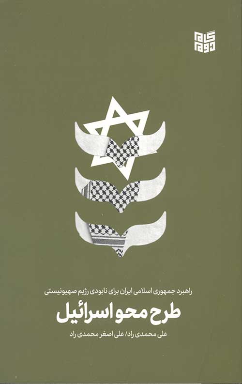 طرح محور اسرائیل راهبردی