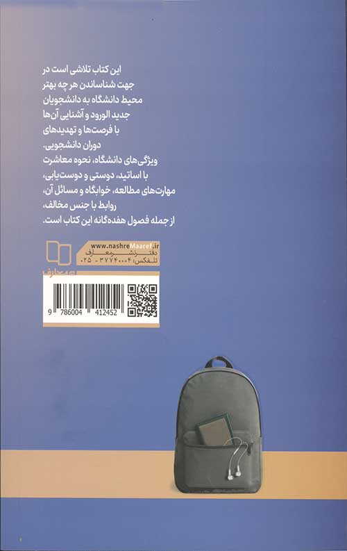 کوله پشتی سال اولی ها