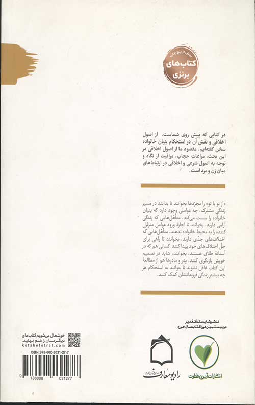 از نو با تو - کتاب سوم