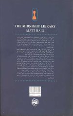کتابخانه نیمه شب