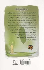 سبزترین امام: زندگانی امام حسن مجتبی (علیه السلام) از ولادت تا شهادت