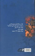 کلیات مفاتیح الجنان (درشت خط)