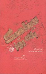 دینامیک به روز