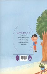 پسر هزار سوالی