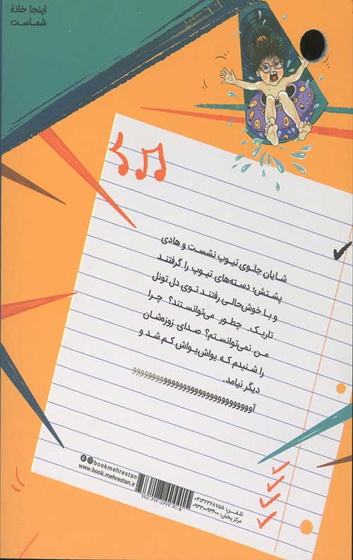 آواره ای در پارک آبی