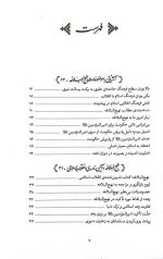 گنجینه ی بی پایان (شرح نهج البلاغه)