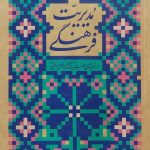 مدیریت فرهنگی (میدان مدیریت)