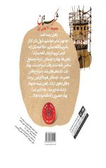 شکرستان و یک داستان: حصیر باف و راهزن ها