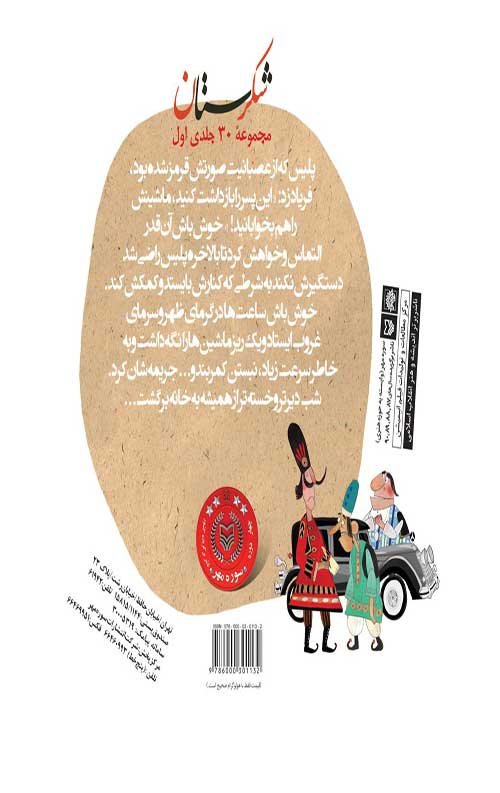 شکرستان و یک داستان : پلیس خوش خلق