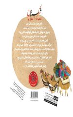 شکرستان و یک داستان : چوب های چرخ گاری