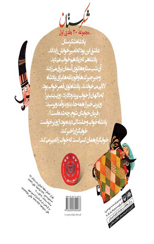 شکرستان و یک داستان : خواب شیرین