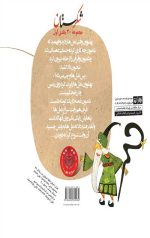 شکرستان و یک داستان : مسابقه بزرگ سوارکاری