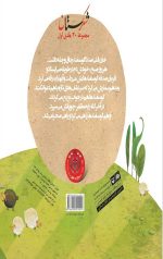 شکرستان و یک داستان : گوش سفید دم سیاه و دیگران