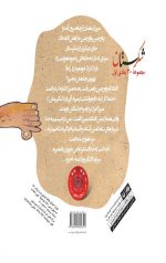 شکرستان و یک داستان : نیم مشت نمک