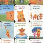 مجموعه پو کوچولو با دوستاش