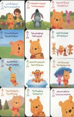 مجموعه پو کوچولو با دوستاش