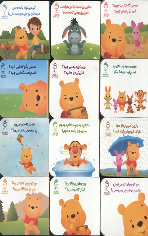 مجموعه پو کوچولو با دوستاش