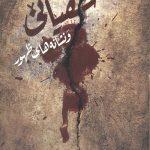 سفیانی و نشانه های ظهور