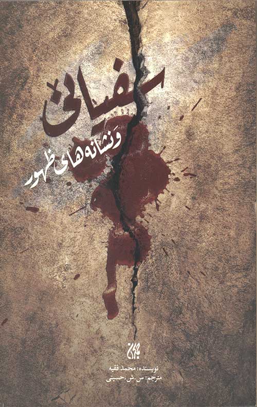 سفیانی و نشانه های ظهور