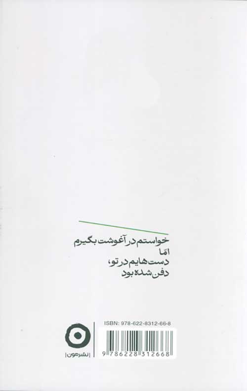 درخت ها فرار نمی کنند