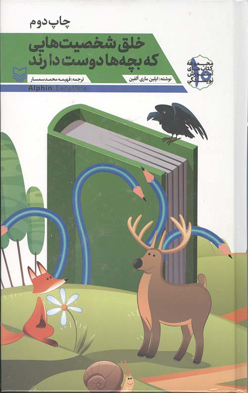 خلق شخصیت هایی که بچه ها دوست دارند