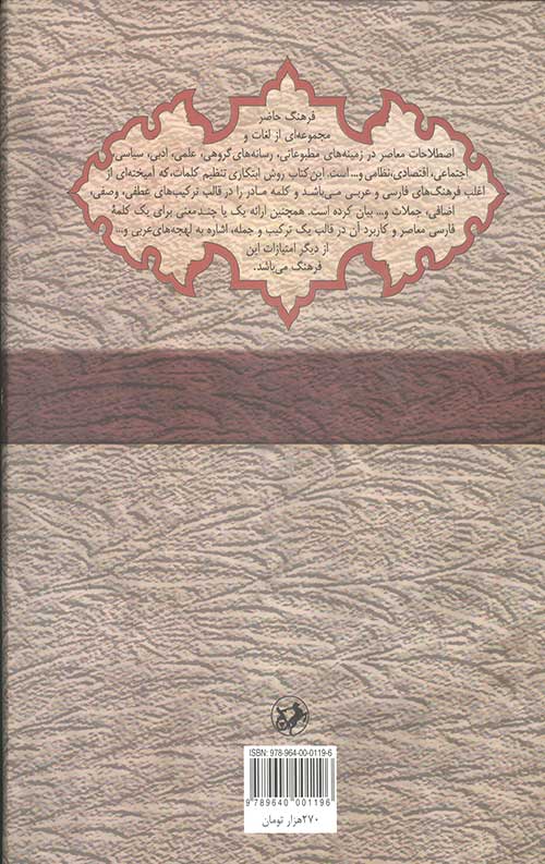 فرهنگ اصطلاحات روز